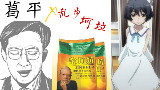【葛平x乱步坷垃】乱步奇谭 Game of Laplace OP